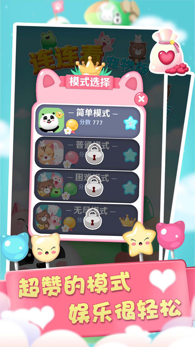 连连看宠物版-熊猫爱消除经典单机小游戏 screenshot 4