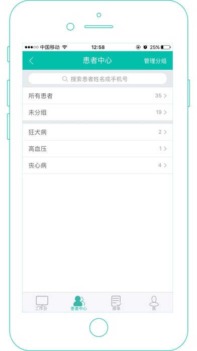 社区好e生-医生端 screenshot 4