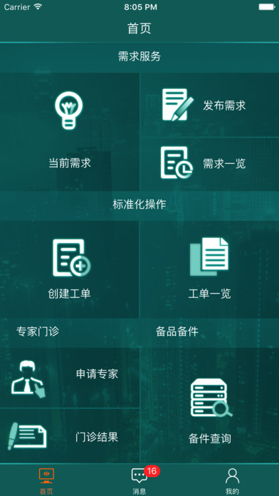 运维交互平台 screenshot 2