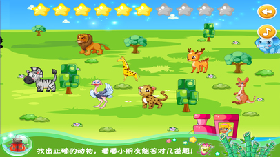 熊猫博士疯狂动物园-早教儿童游戏 screenshot 3