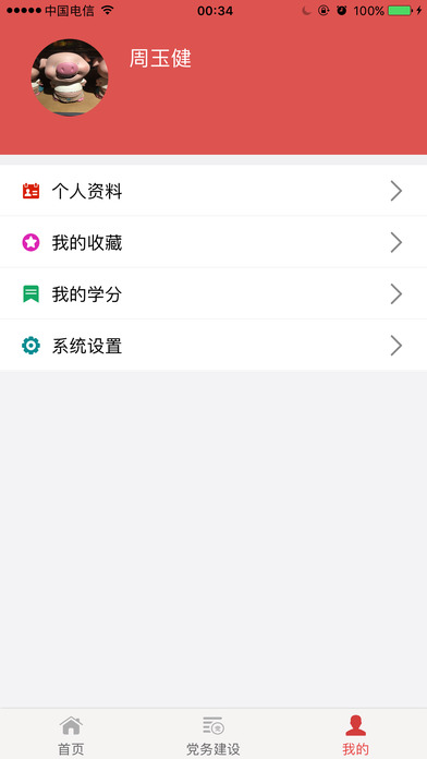 e桥壹线 screenshot 3