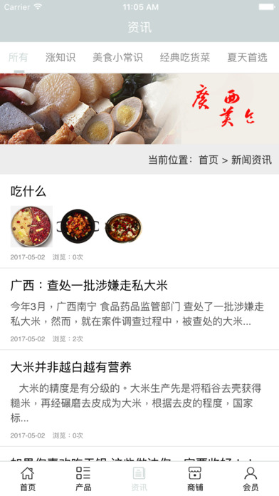 广西美食门户平台 screenshot 4