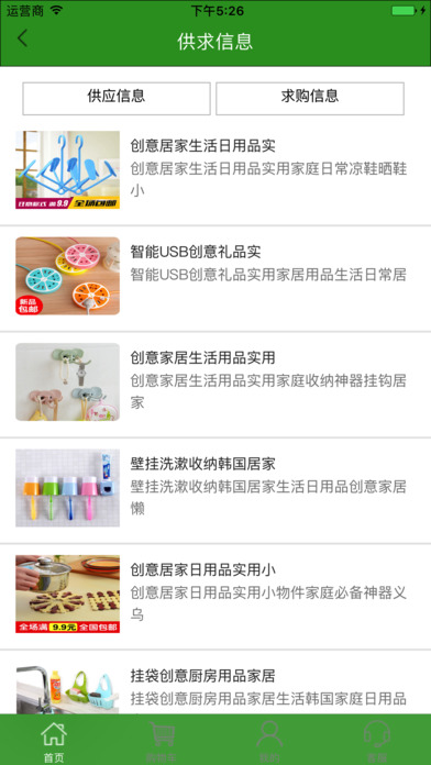 新疆农副产品商城平台 screenshot 4