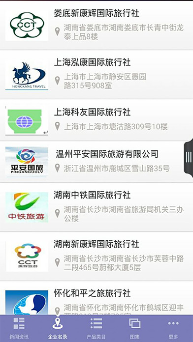 中国旅游休闲官方平台 screenshot 4