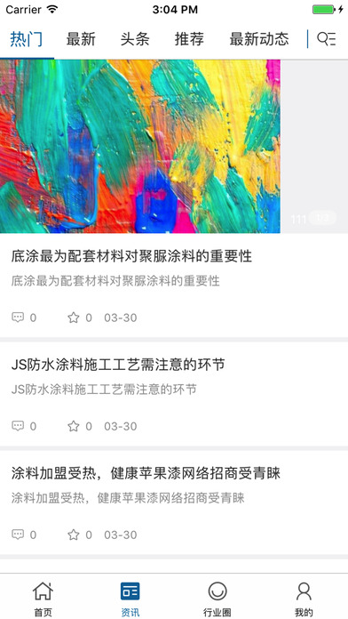 中国涂料原料交易平台 screenshot 2