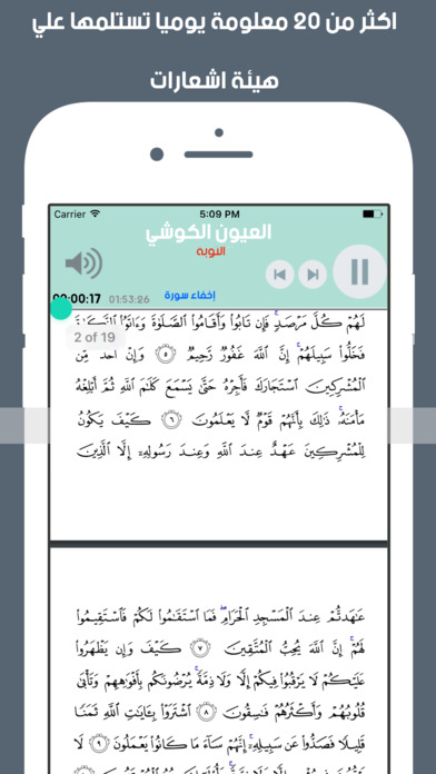 القران الكريم بصوت الشيخ العيون الكوشي بدون انترنت screenshot 4