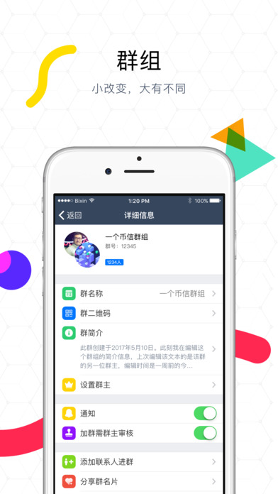 币信中国版 - 全新的生活方式 screenshot 2