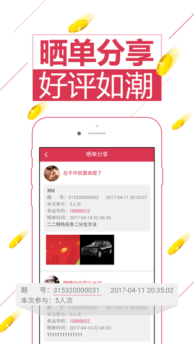 双人夺宝-夺宝购物平台 screenshot 3