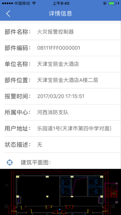 东霖消防 screenshot 3