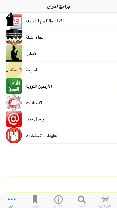 Al_Quran Al_Kareem screenshot 2
