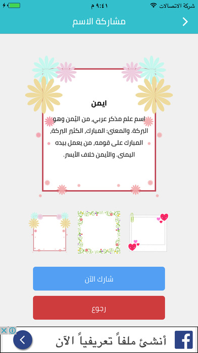 اسماء و معاني عربية screenshot 3