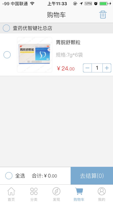 壹药优App screenshot 4
