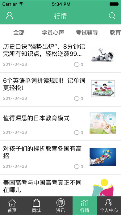 中国教育咨询网平台. screenshot 2