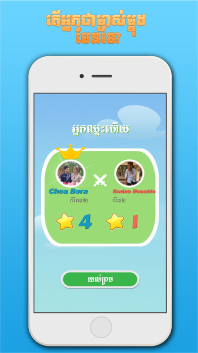 Khmer BQuiz-Khmer Game screenshot 3