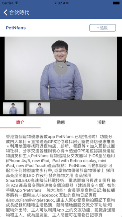 合伙時代 - 香港第一個創業配對平台 screenshot 3