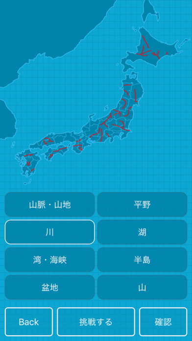 日本の山や川を覚える都道府県の地理クイズ screenshot 2