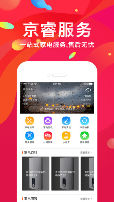 京睿旺铺 screenshot 2