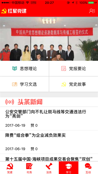 红星党建 screenshot 2