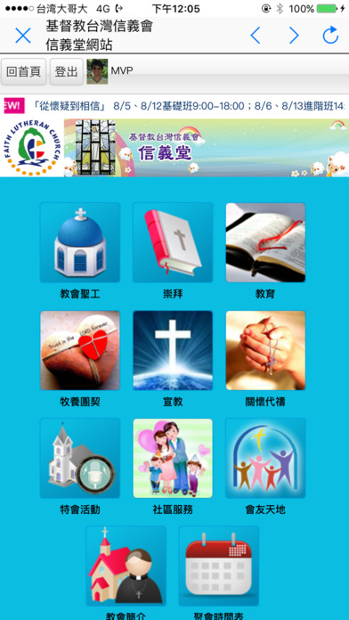 基督教台灣信義會信義堂網站APP screenshot 3