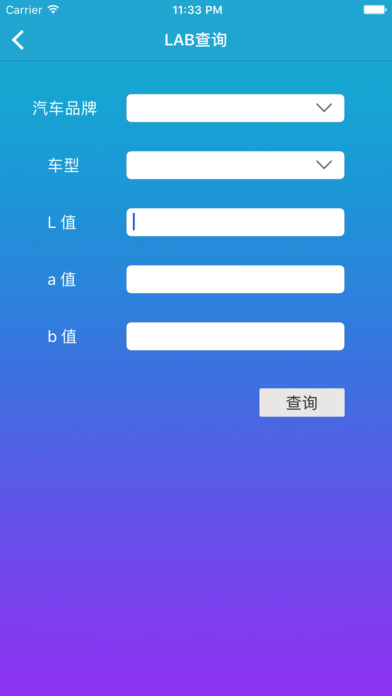 汽车调色网 screenshot 3