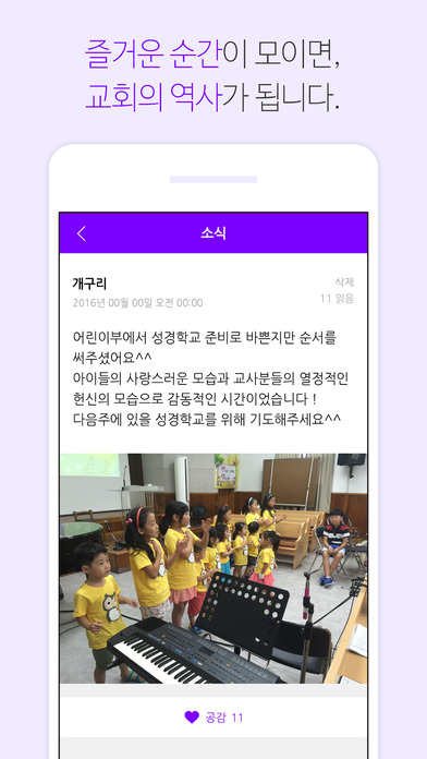새소망교회(서울) - 재림교회 screenshot 4