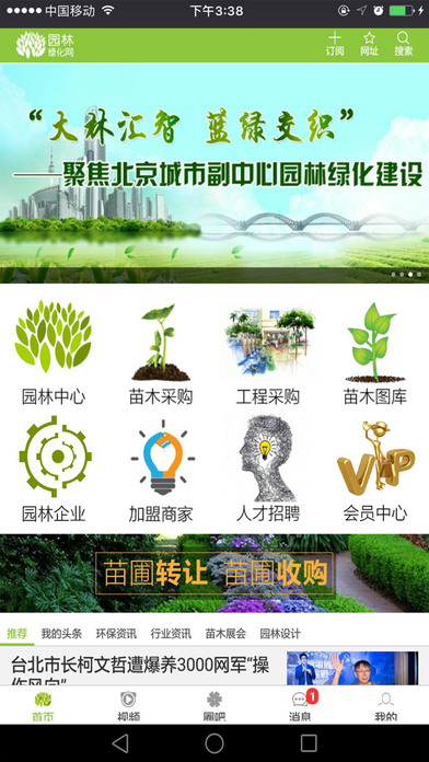 园林绿化行业网 screenshot 2