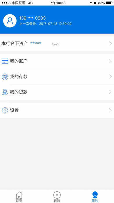 贵阳科技银行 screenshot 3