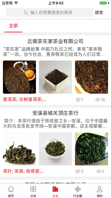 中国茶交易网 screenshot 3