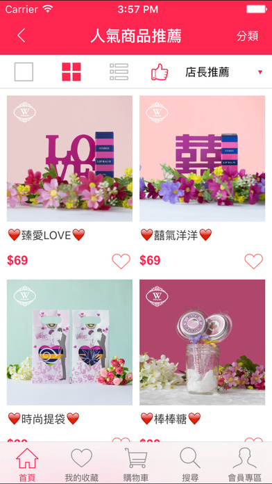 W-婚禮小物官方購物 screenshot 3
