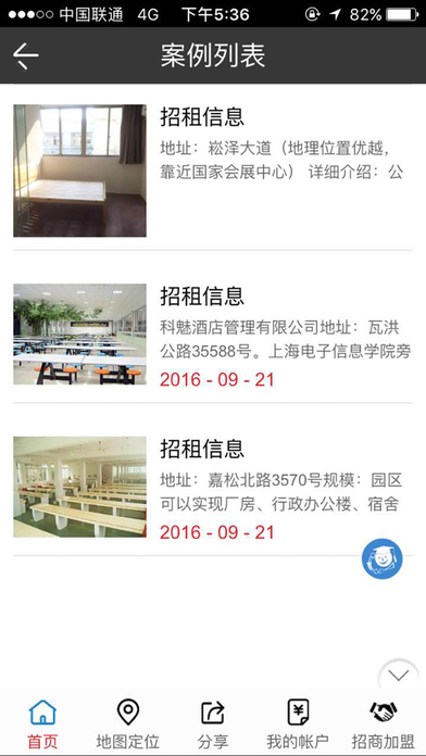 上海仓储 screenshot 4