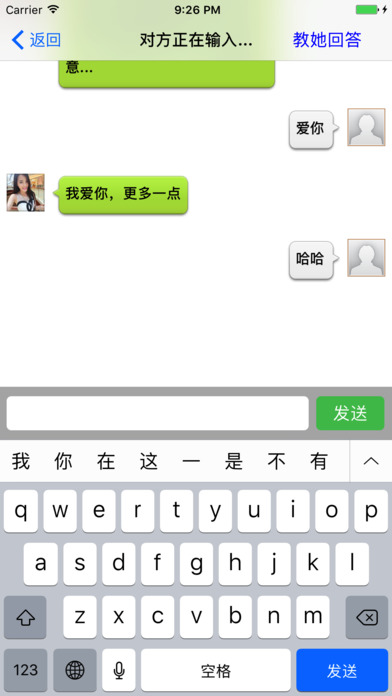 咻咻陪伴聊天 screenshot 3