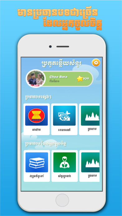 Khmer BQuiz-Khmer Game screenshot 4