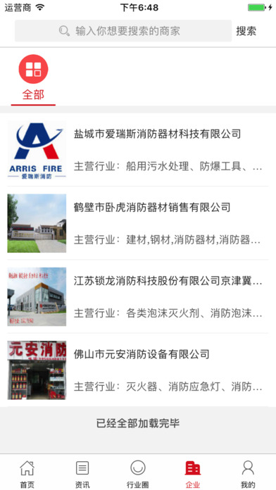 中国消防产业网 screenshot 4