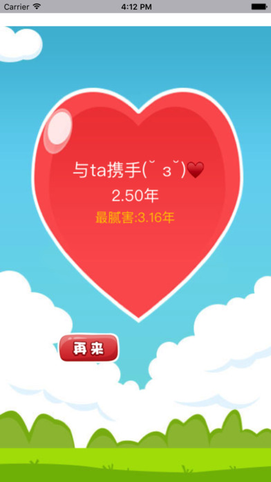 恋爱跑酷 - 迷你单机Q版跑酷游戏 screenshot 3