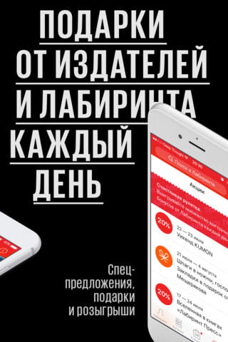Лабиринт.ру — книжный магазин screenshot 2