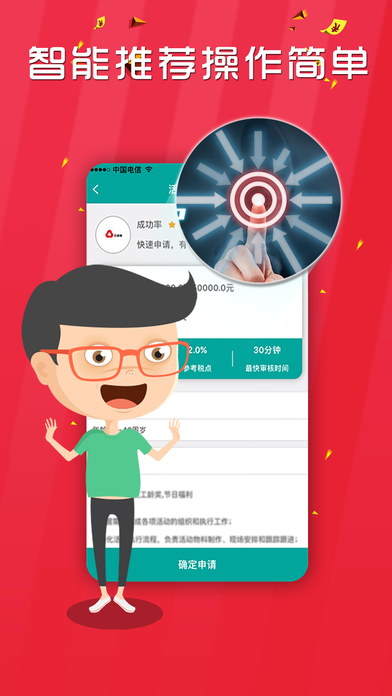 马上有钱：热门精品推荐app！ screenshot 4