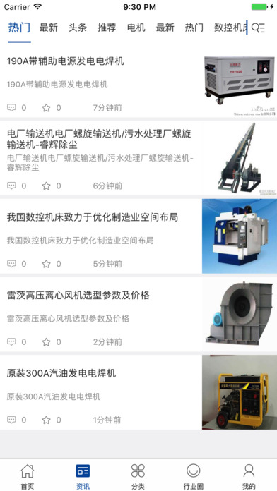 中国机电产业网 screenshot 3