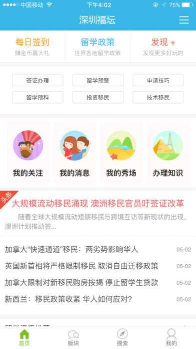 深圳福坛 screenshot 2