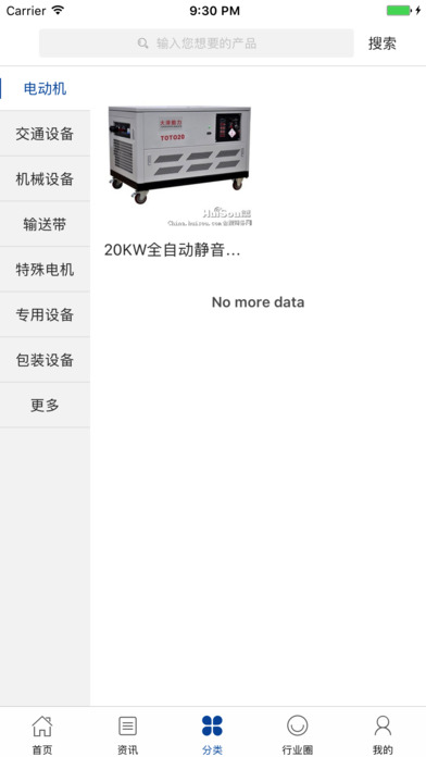 中国机电产业网 screenshot 4