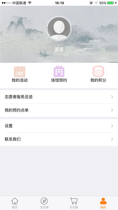 文旅马鞍山 screenshot 4