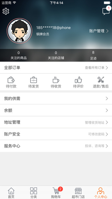 福农市场-农产品全产业链服务平台 screenshot 3