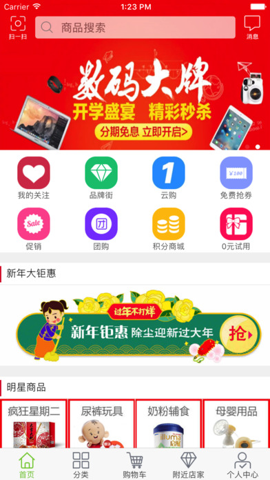 吾空花果山 - 社区O2O购物平台 screenshot 2