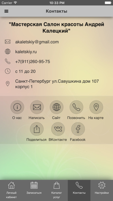 Мастерская Салон красоты Андрей Калецкий screenshot 3