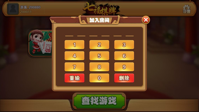 七福棋牌 screenshot 2