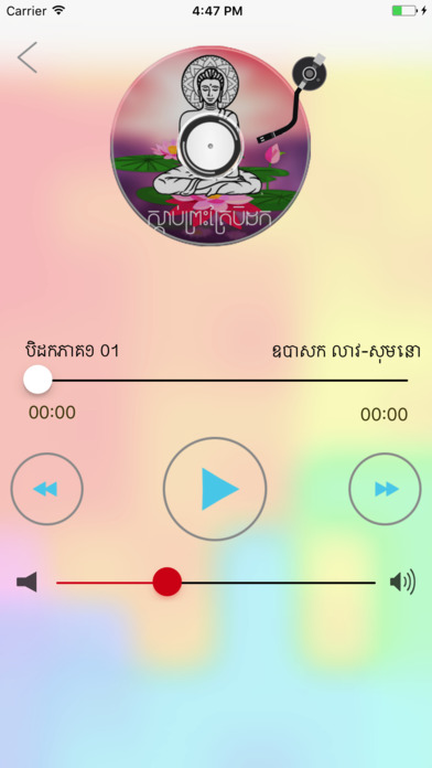Listening Tripitaka 2 screenshot 3