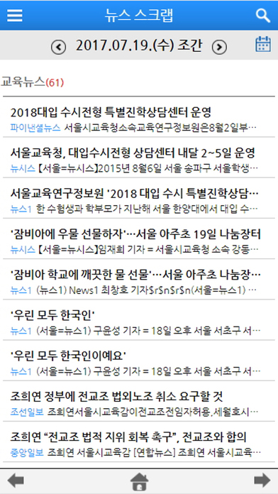 서울교육뉴스 screenshot 2