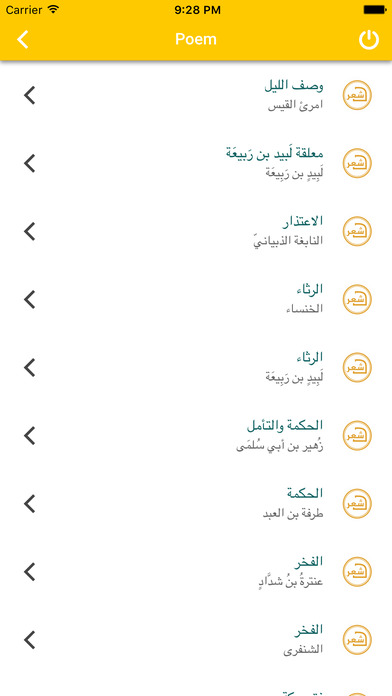 E-Diwan (Learn Arabic Poetry) screenshot 2