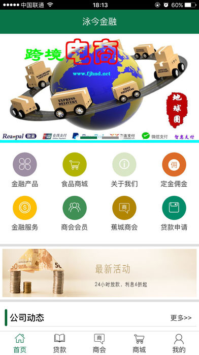 闽商贷 screenshot 2