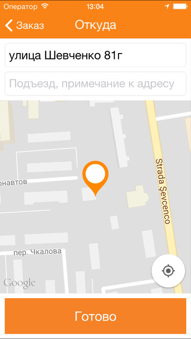 Такси Удача 555-20 Тирасполь screenshot 3