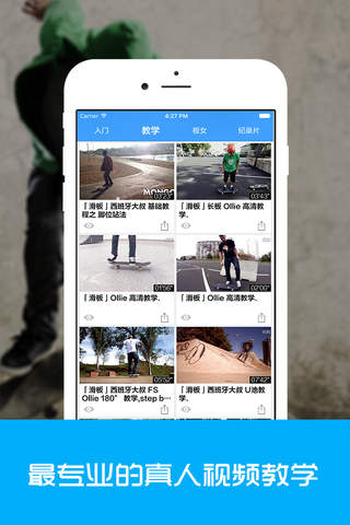 极限滑板 - 滑板教学视频,极限运动赛事资讯 screenshot 2